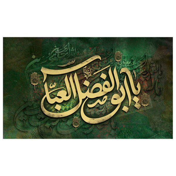 راية إسلامية شيعية – أبو الفضل العباس